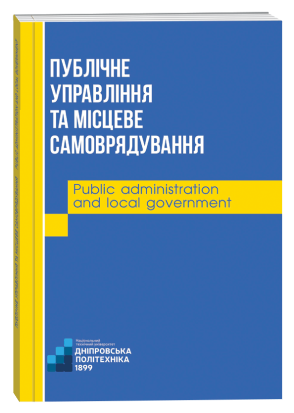 					View No. 4 (2019): Public administration and local government
				